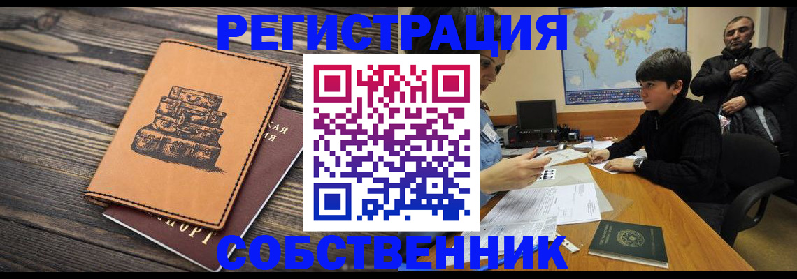 прописка от собственника в Нижневартовске