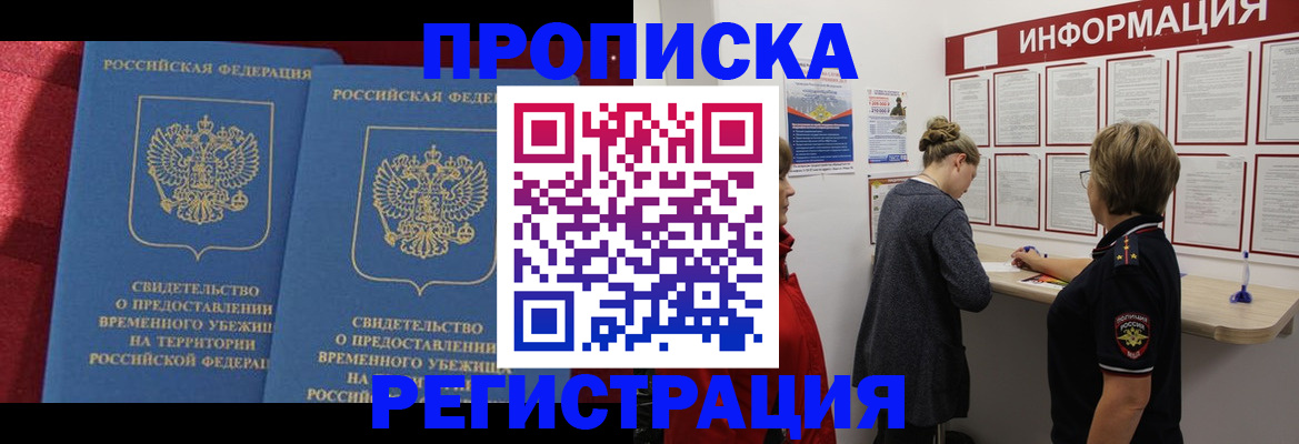 прописка в Нижневартовске